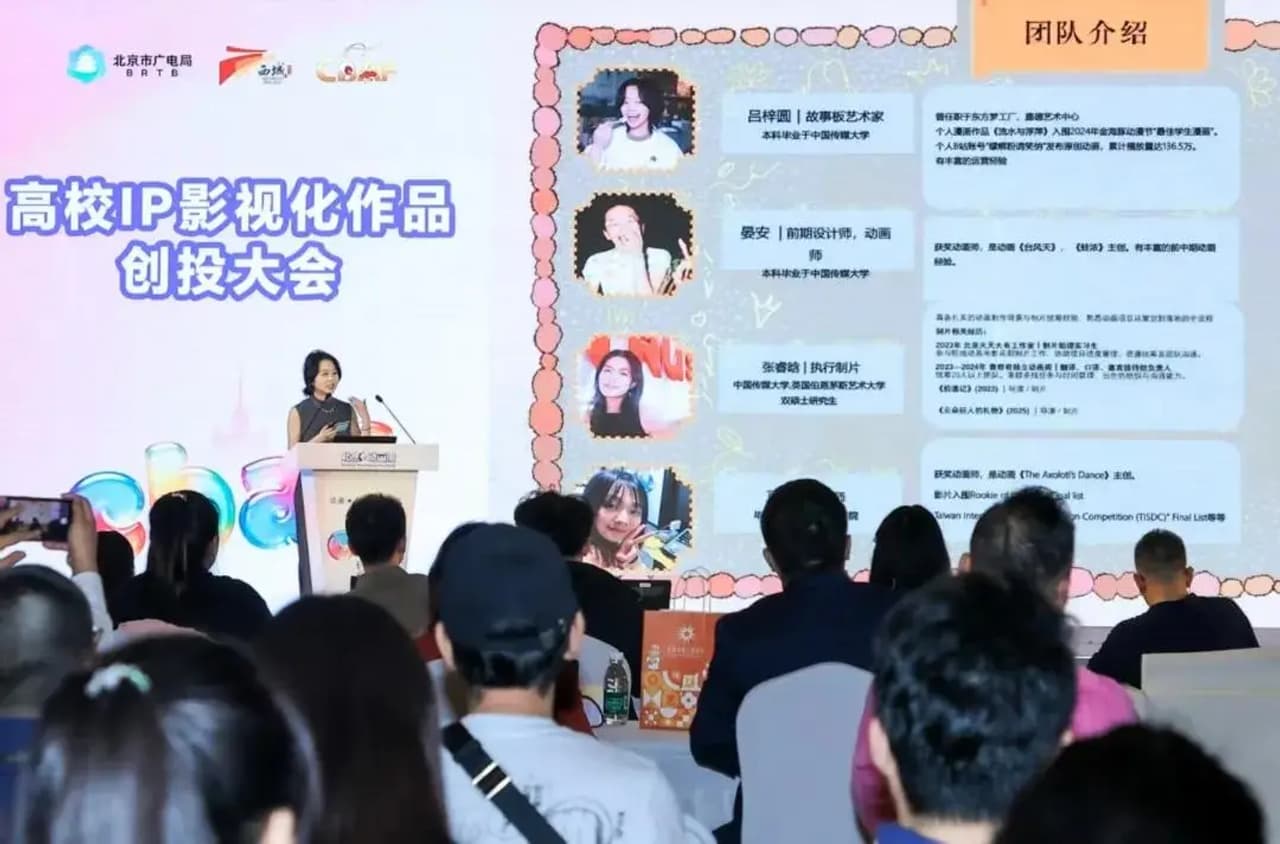 Una presentadora habla frente a la audiencia durante el evento de creación de IP del Beijing Animation Week 2026.