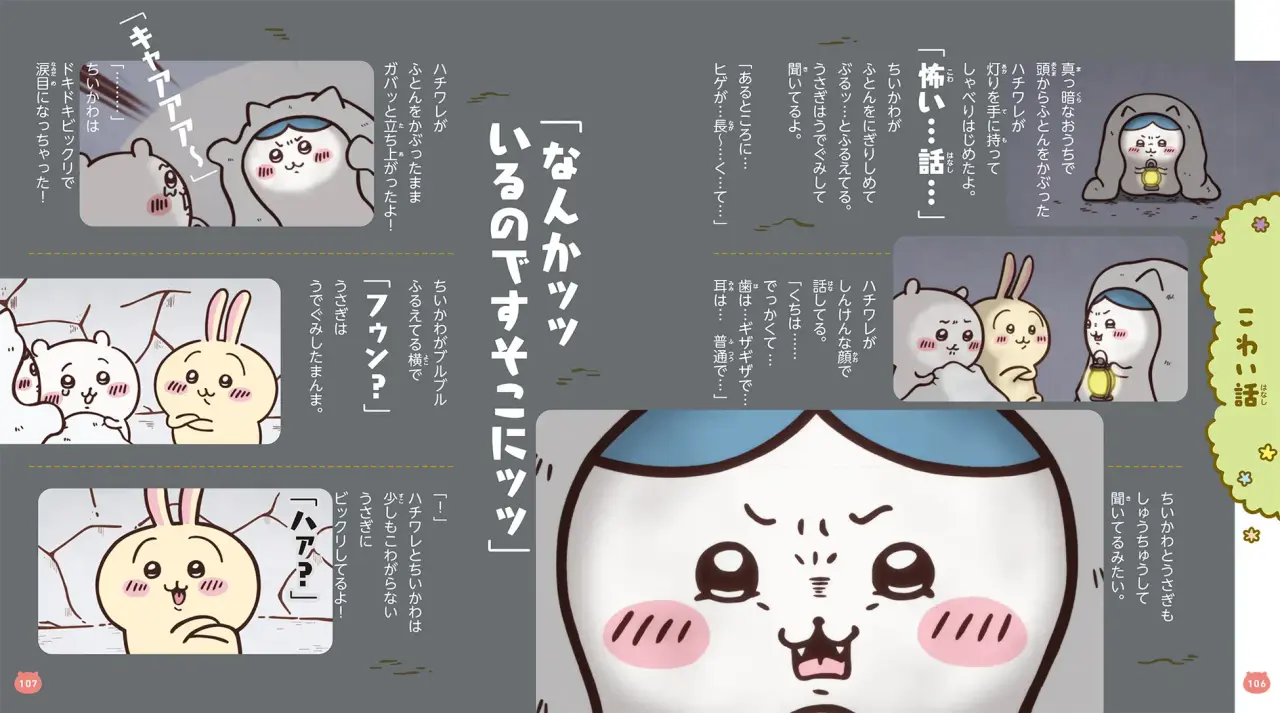 Viñetas del storybook con diálogos en japonés.