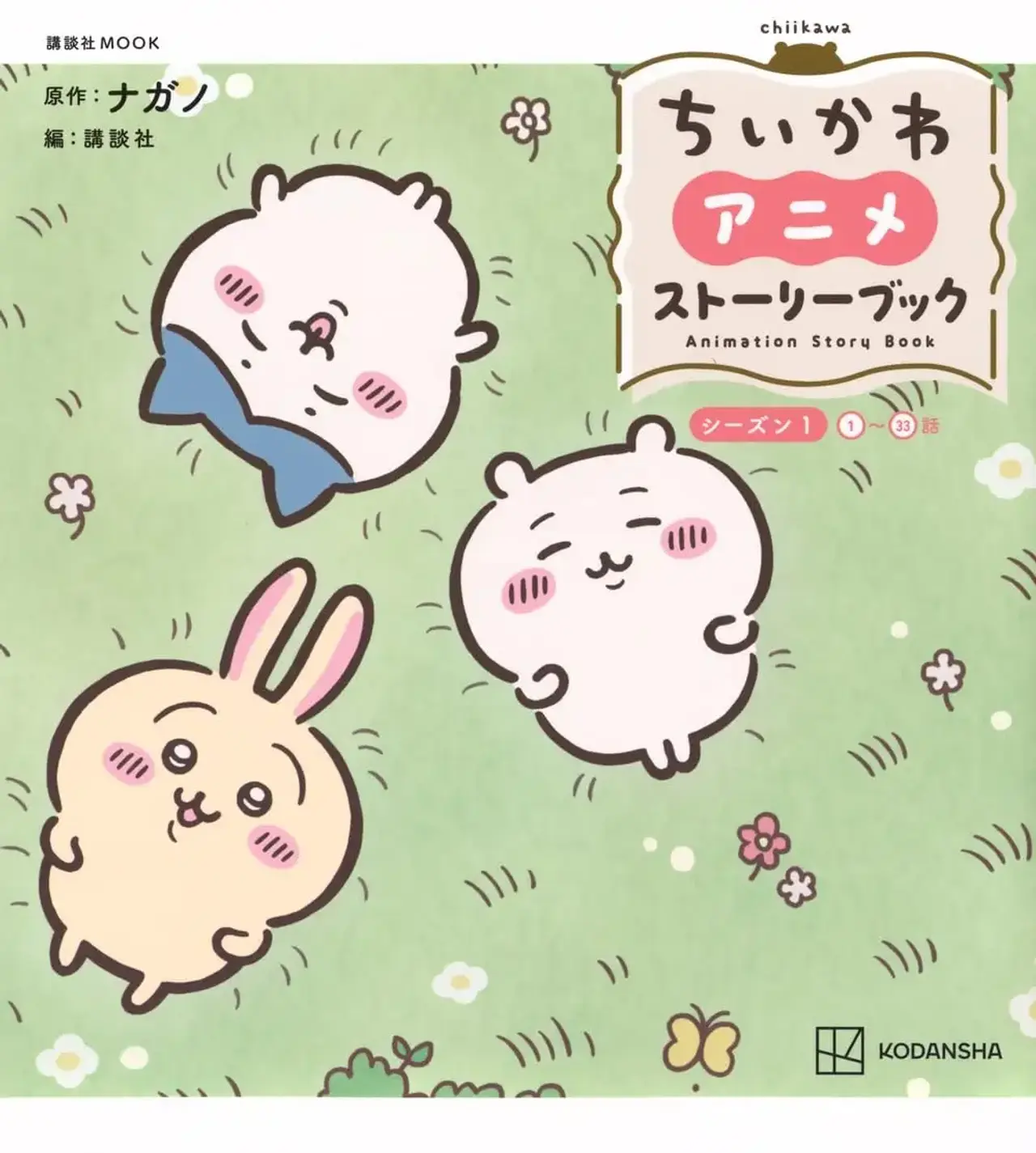 Personajes del anime Chiikawa en el libro de historias.