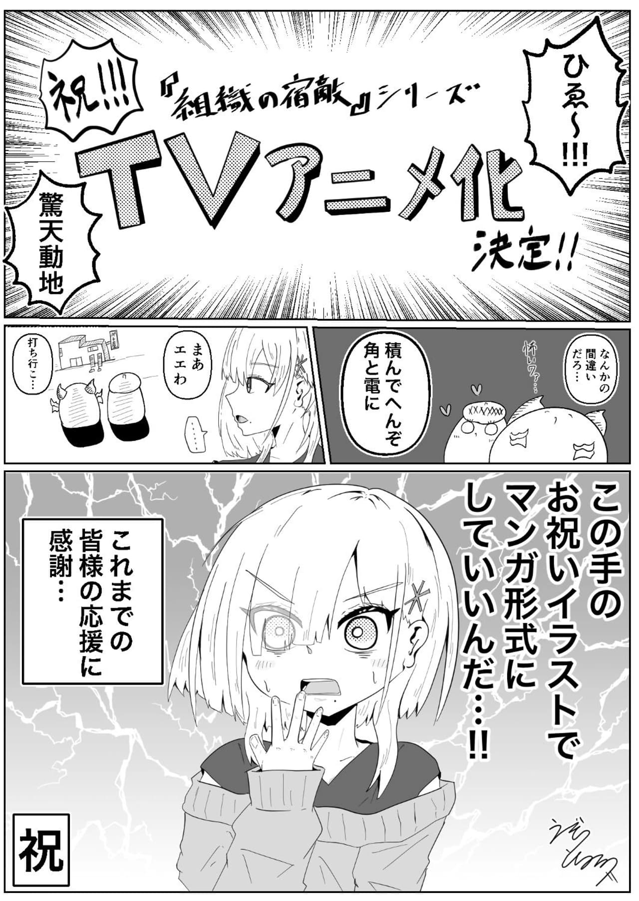 Ilustración conmemorativa de la adaptación al anime de la novela ligera.
