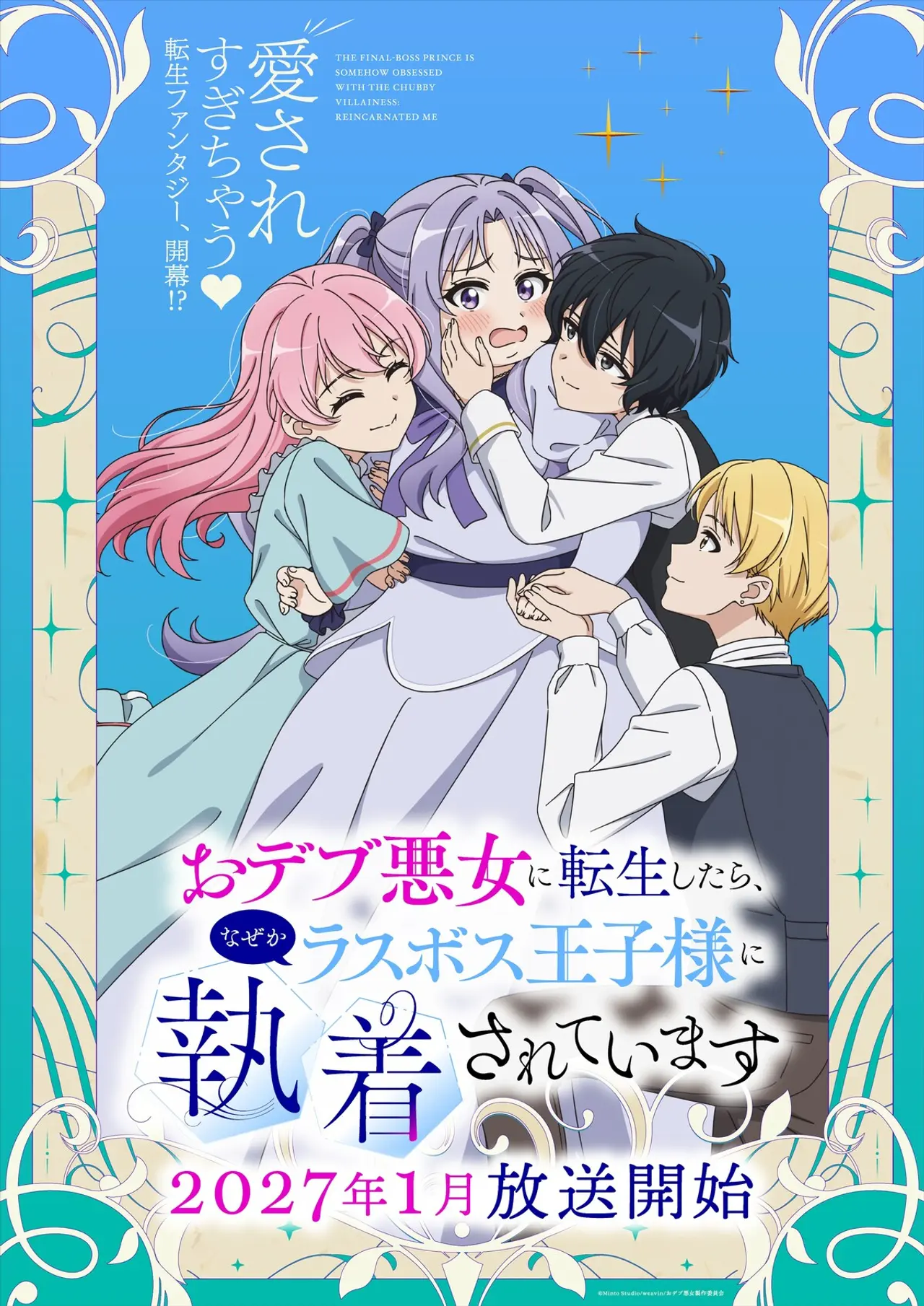 Visual de la infancia de Celine y los demás personajes del anime.