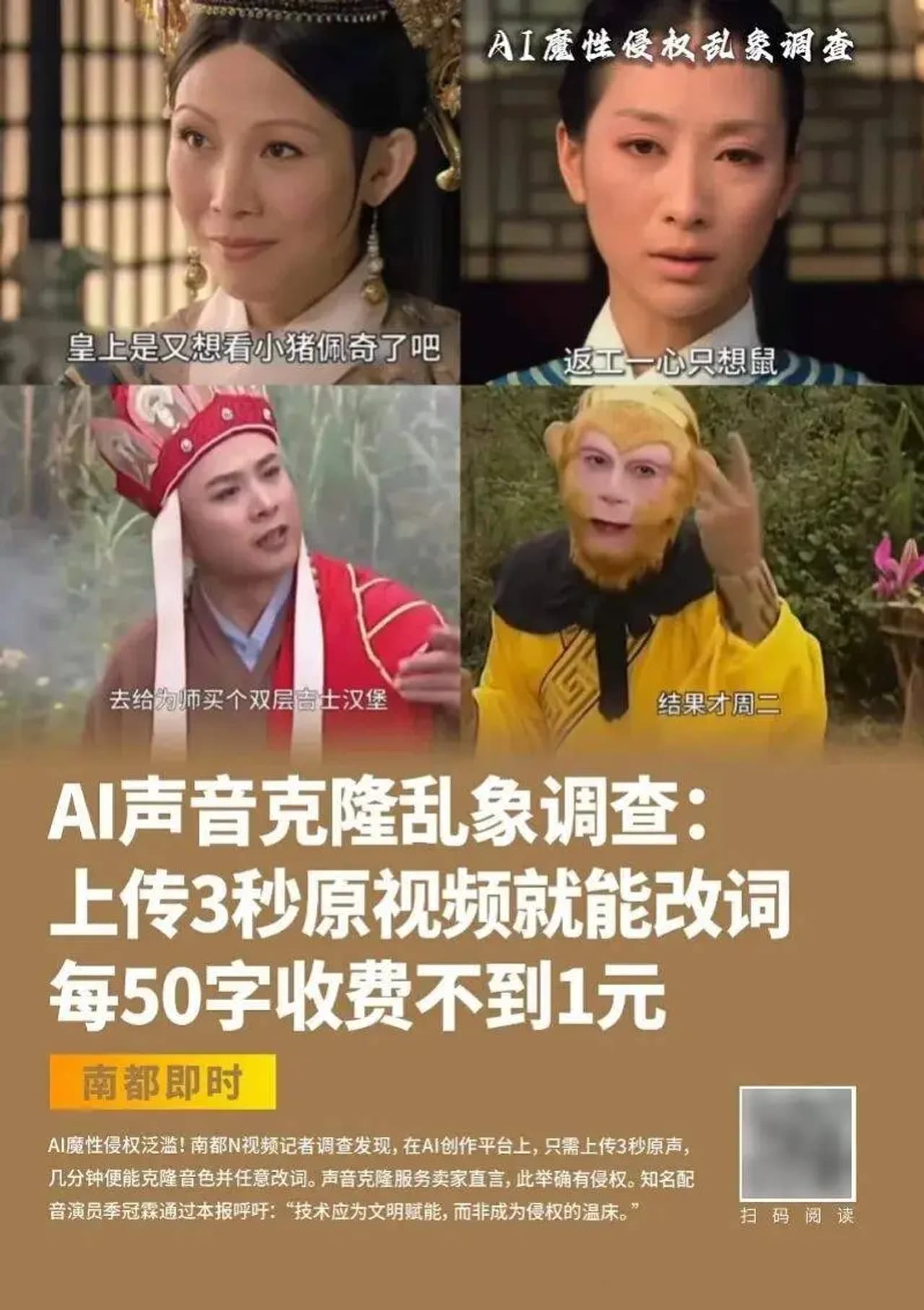 Imágenes de personajes relacionadas con el estudio de doblaje y la polémica por las voces con IA.