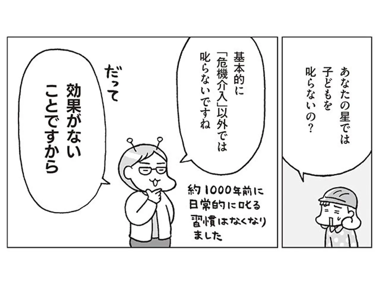 Viñeta del manga 'Ya no quiero regañar más'.