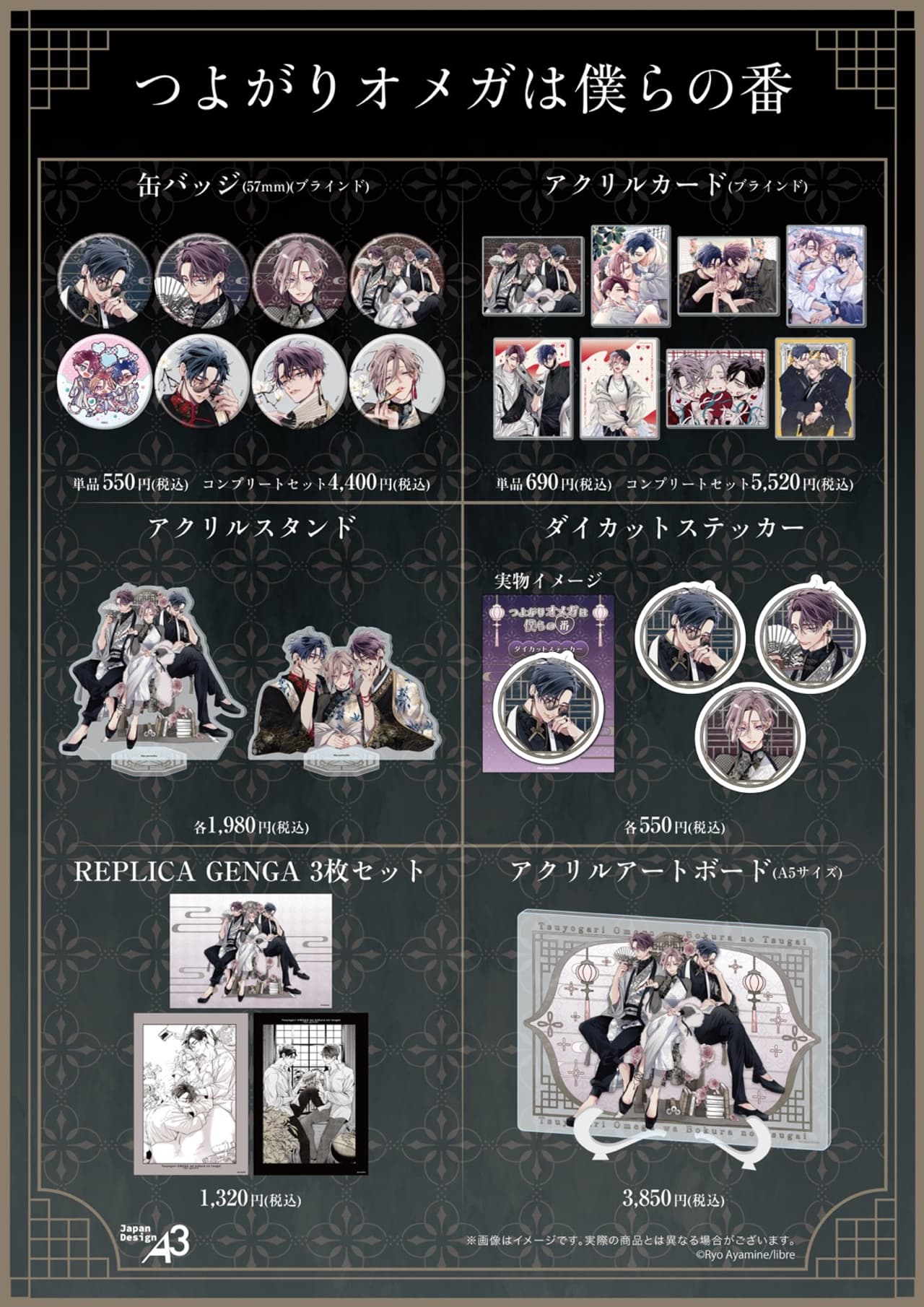 Productos del evento de Omega, con figuras y artículos de colección.