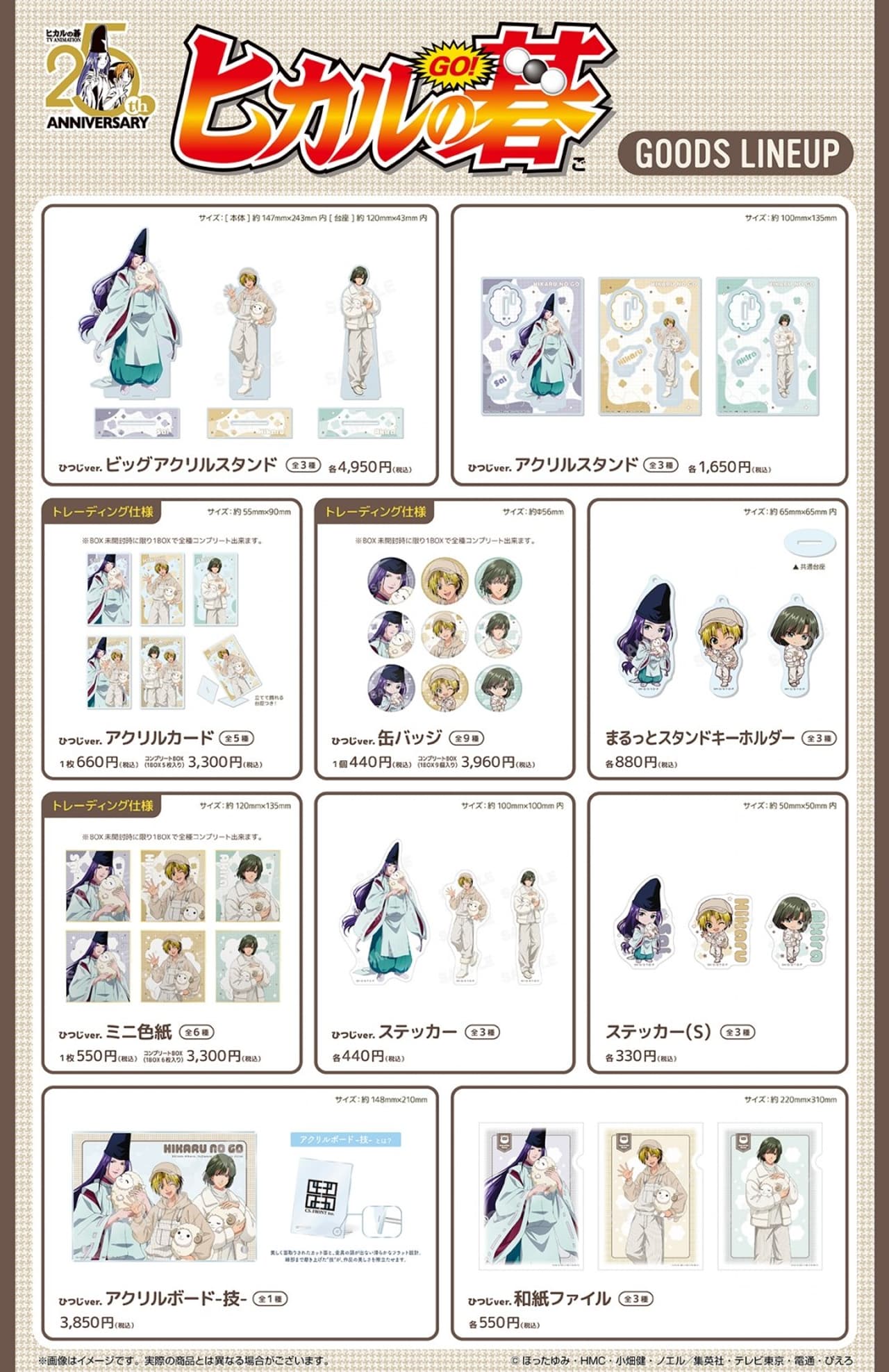 Lista de productos de 'Hikaru no Go' con precios y descripciones de la venta especial.