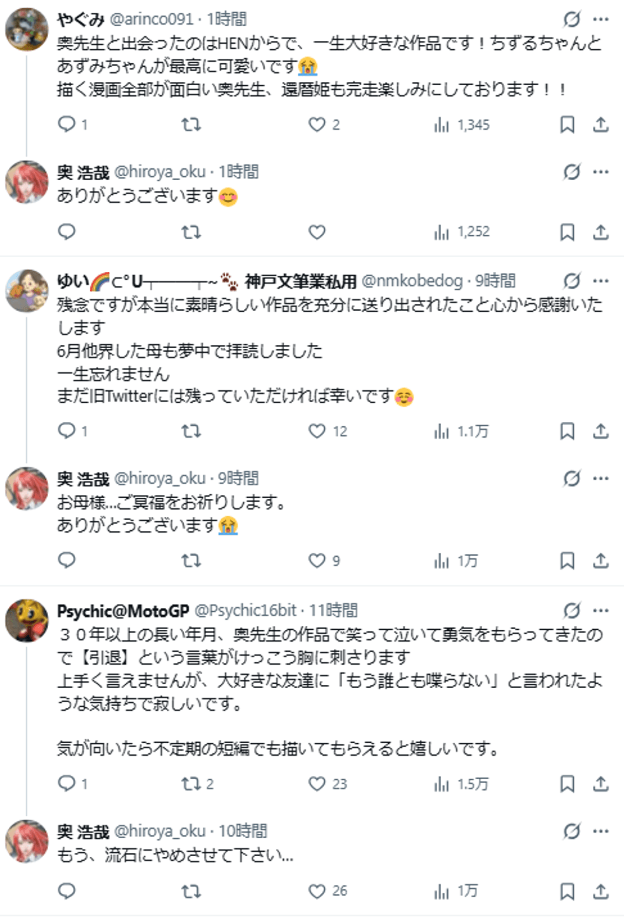 Intercambio de mensajes de Hiroya Oku con seguidores tras anunciar su retiro.