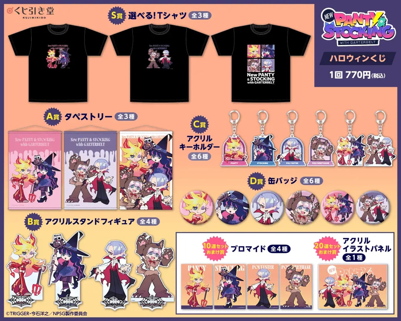Productos de la lotería de Halloween de New Panty & Stocking with Garterbelt, con camisetas y llaveros.