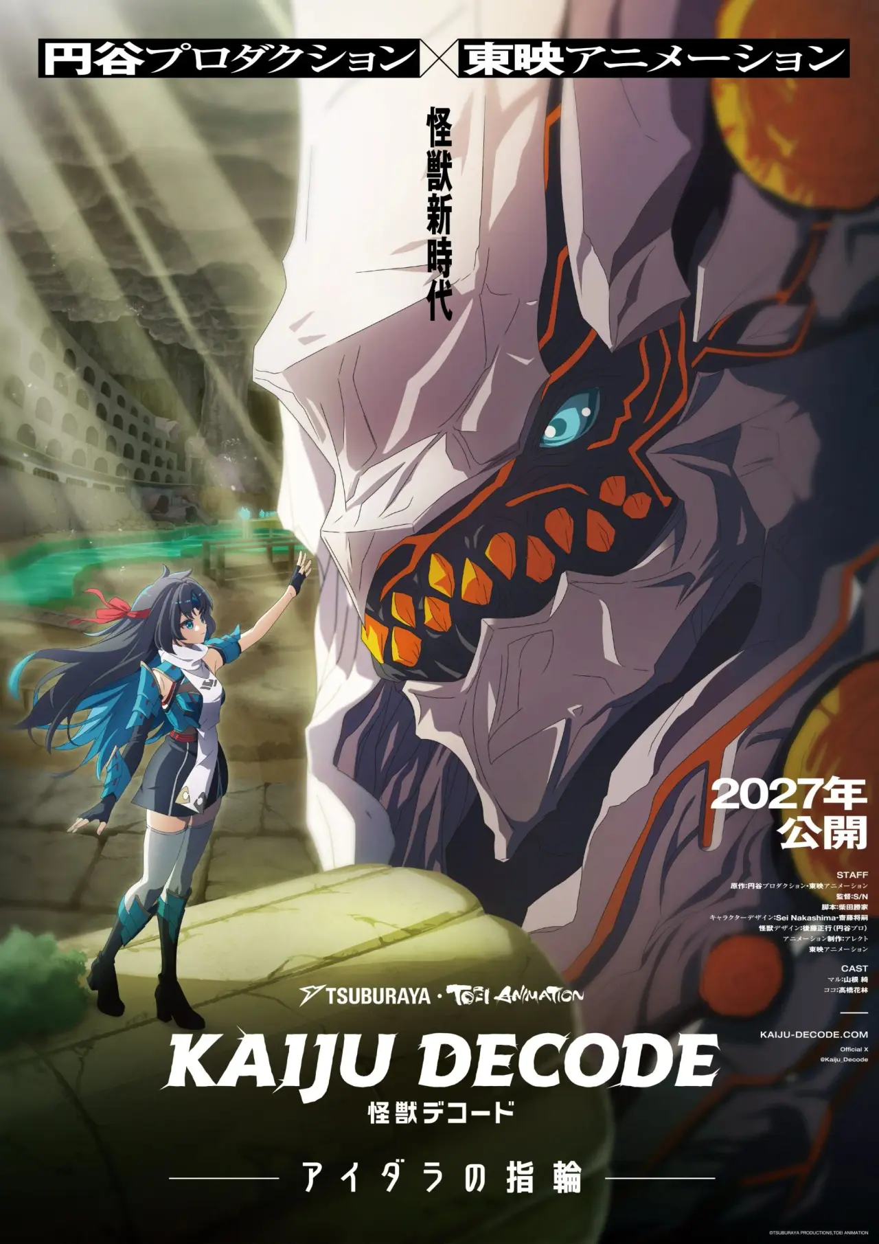 Tercera imagen clave de Kaiju Decode: The Ring of Aidara. ©円谷プロ・東映アニメーション