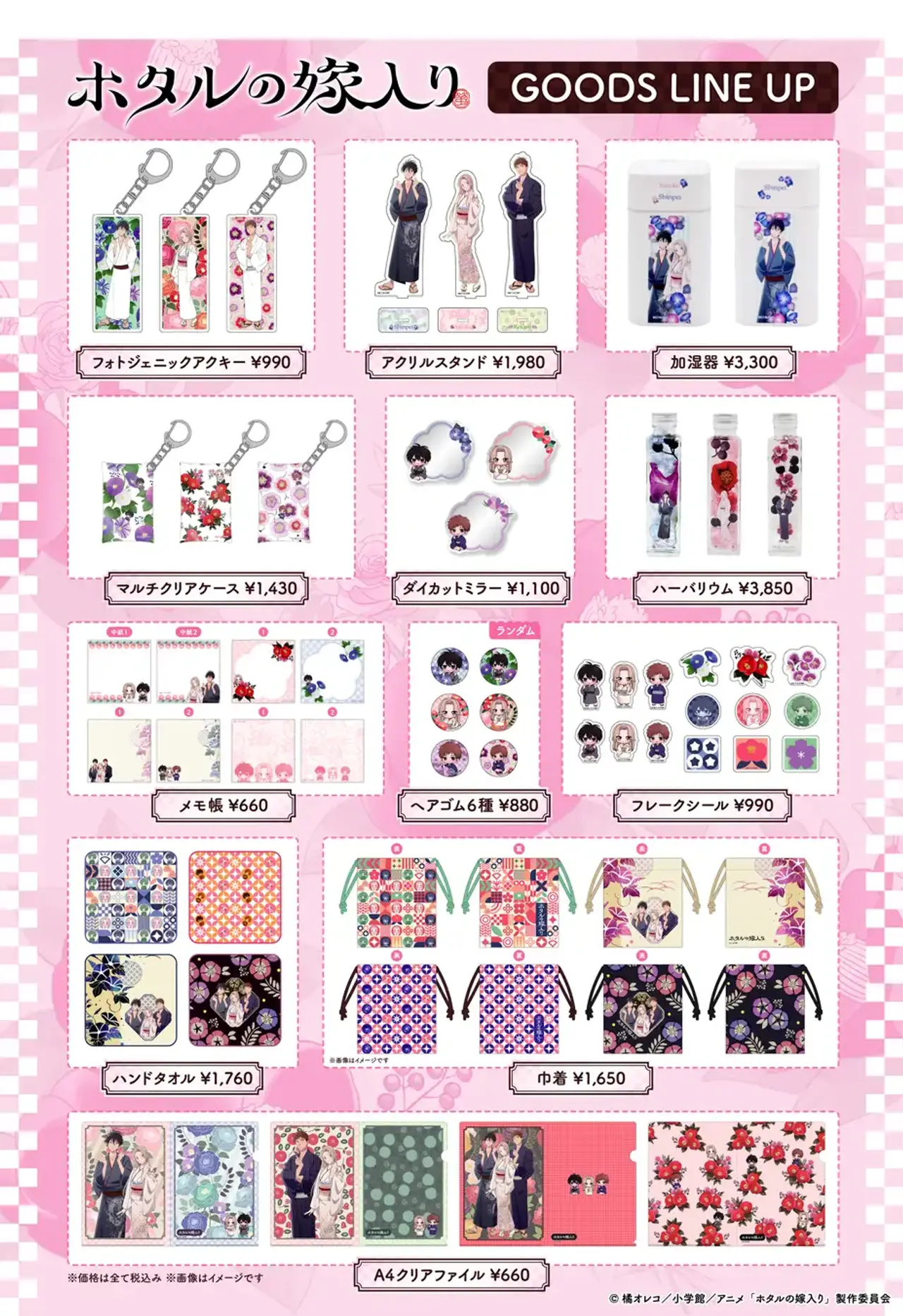 Merchandise related to 'Firefly Wedding'.