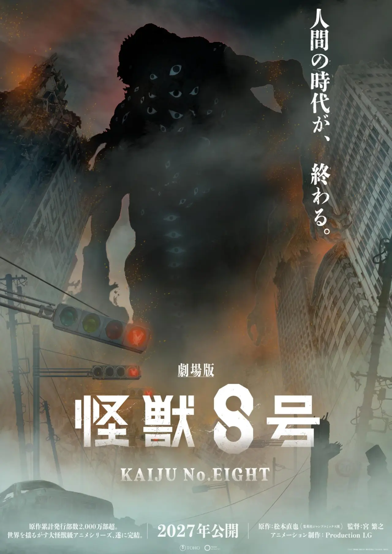 Super teaser visual de la película de Kaiju No. 8, dibujado por Shinji Kimura.
