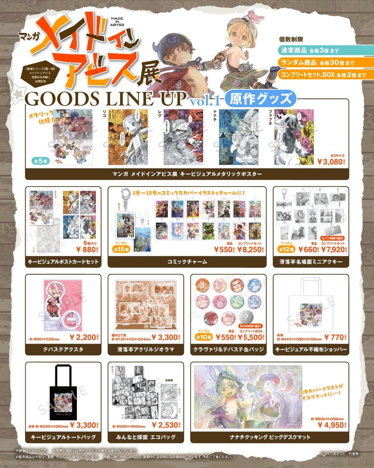 Primera ola de productos originales del manga para la exposición.