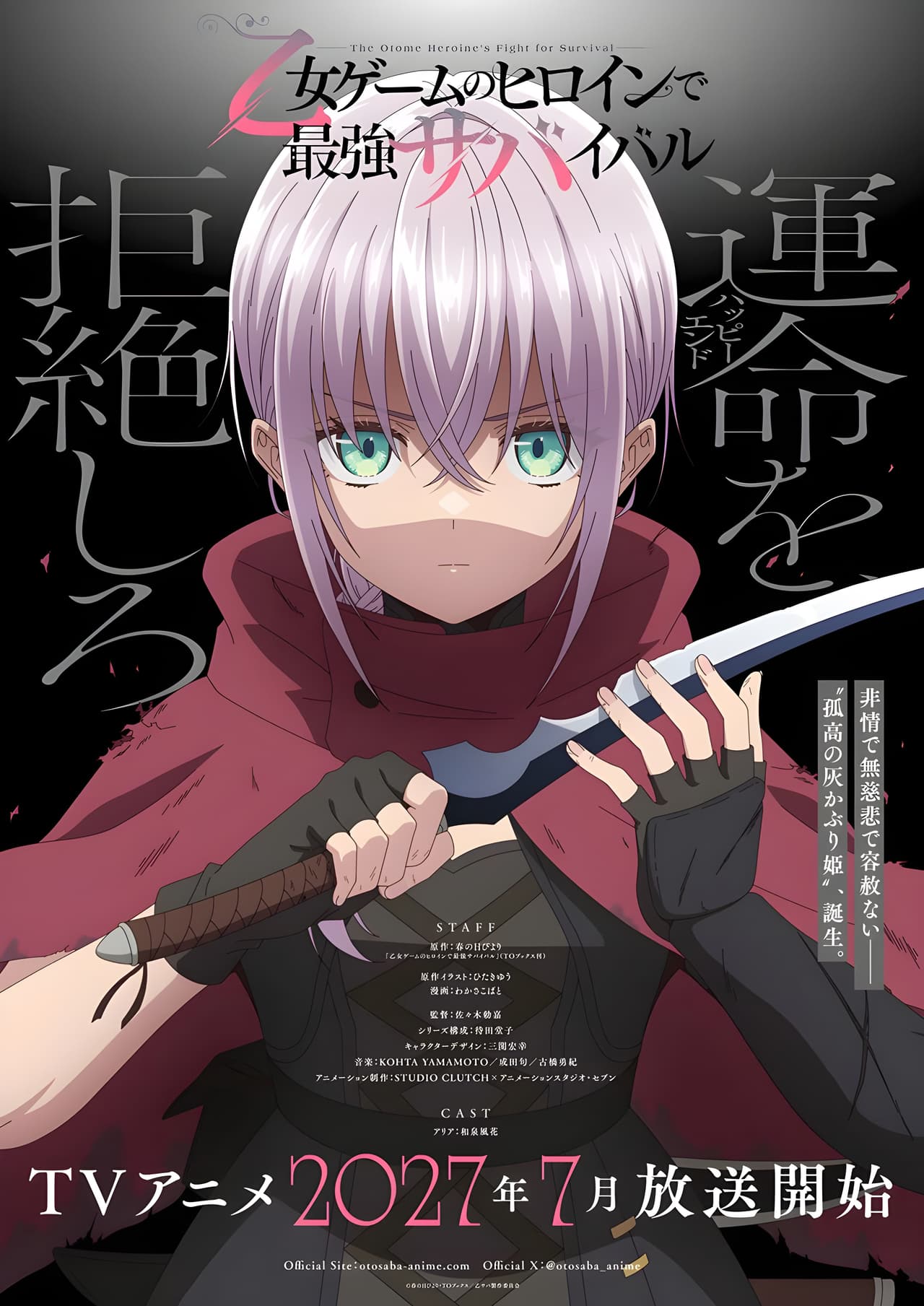 Póster promocional de Alicia, la protagonista de Otome Game no Heroine de Saikyo Survival, con su capa roja y expresión decidida.
