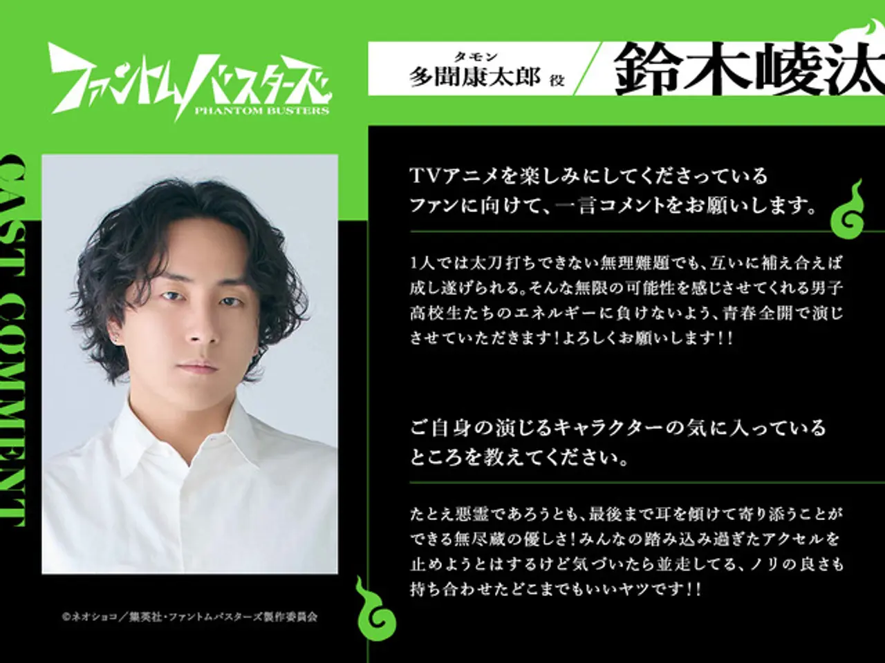 Tamon Kotaro, interpretado por Suzuki Ryota.
