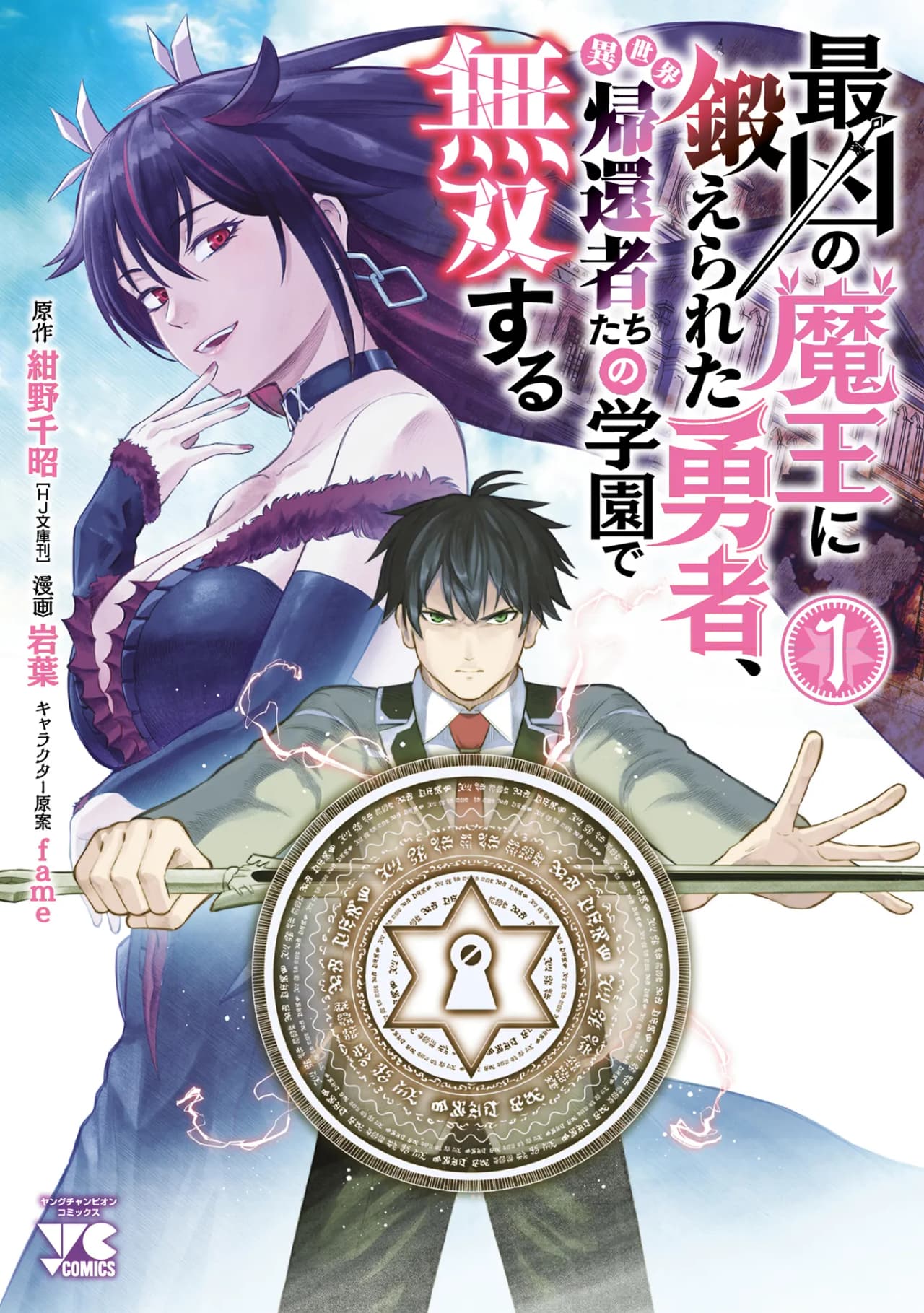 Portada del primer volumen del manga Dominating at the Academy of Returned Heroes.