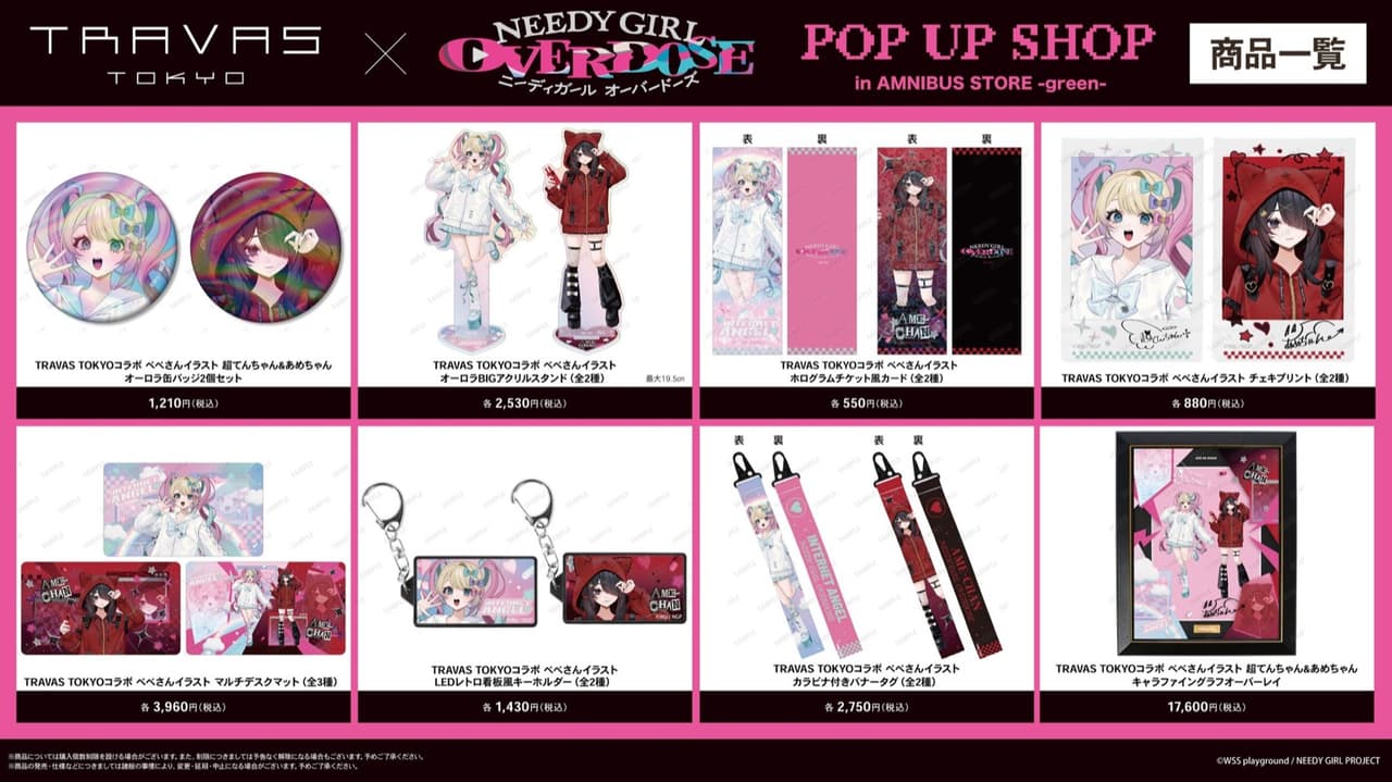 Parte de los ocho productos de la colaboración TRAVAS TOKYO y NEEDY GIRL OVERDOSE.