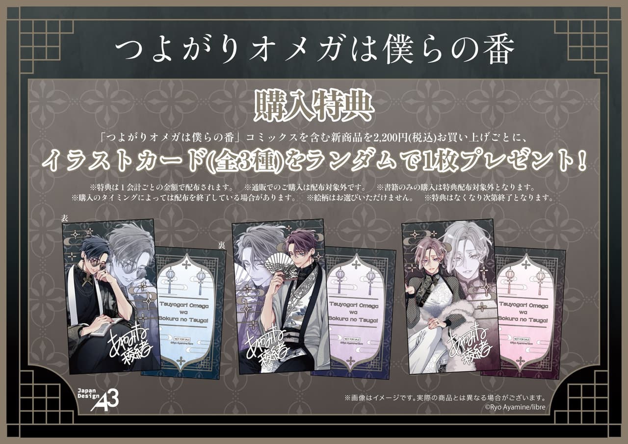 Anuncio de la exposición POP UP de Tsuyogari Omega en Shinjuku.