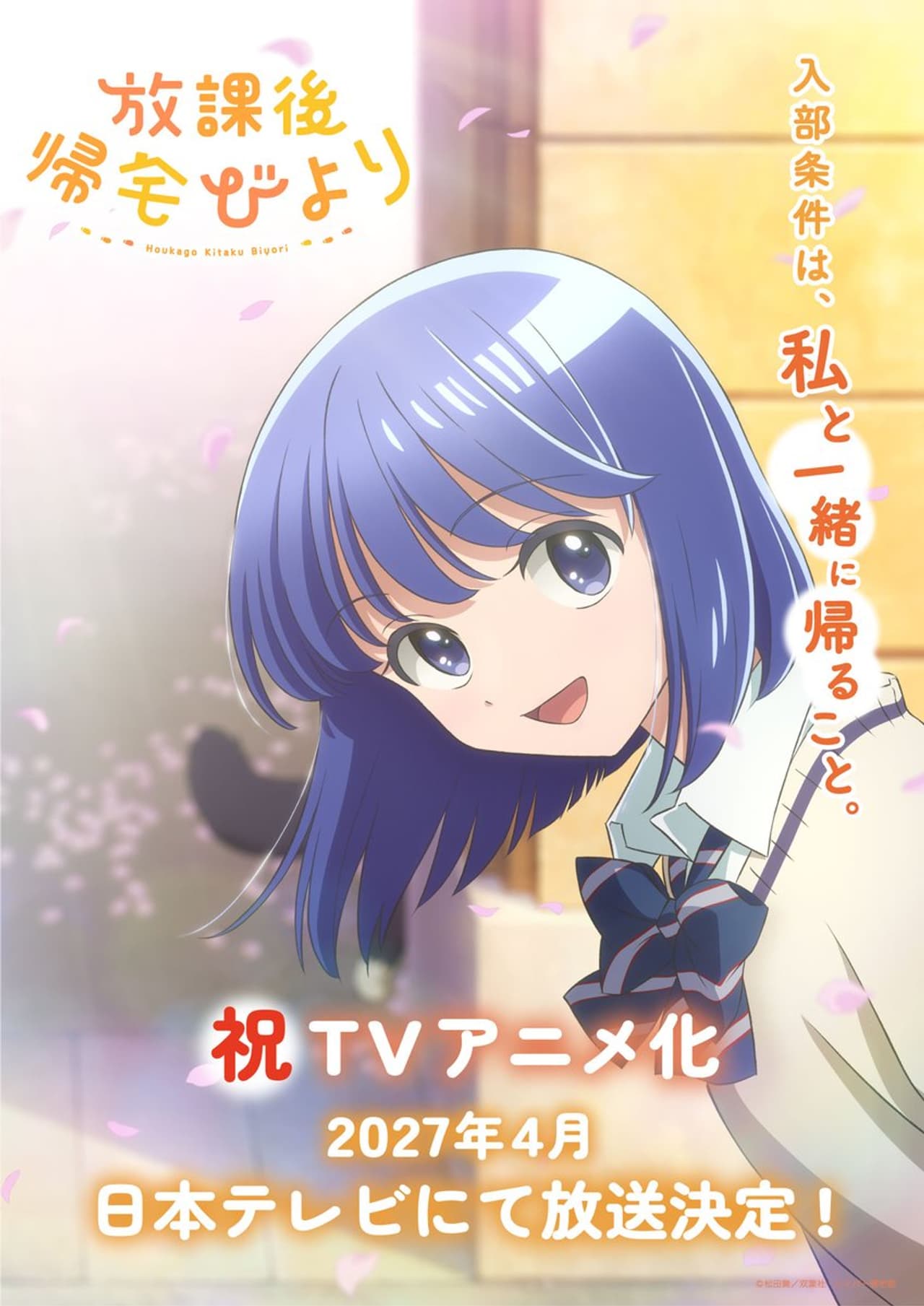 Nueva imagen promocional de Walking Home with You con fecha de estreno en abril de 2027.