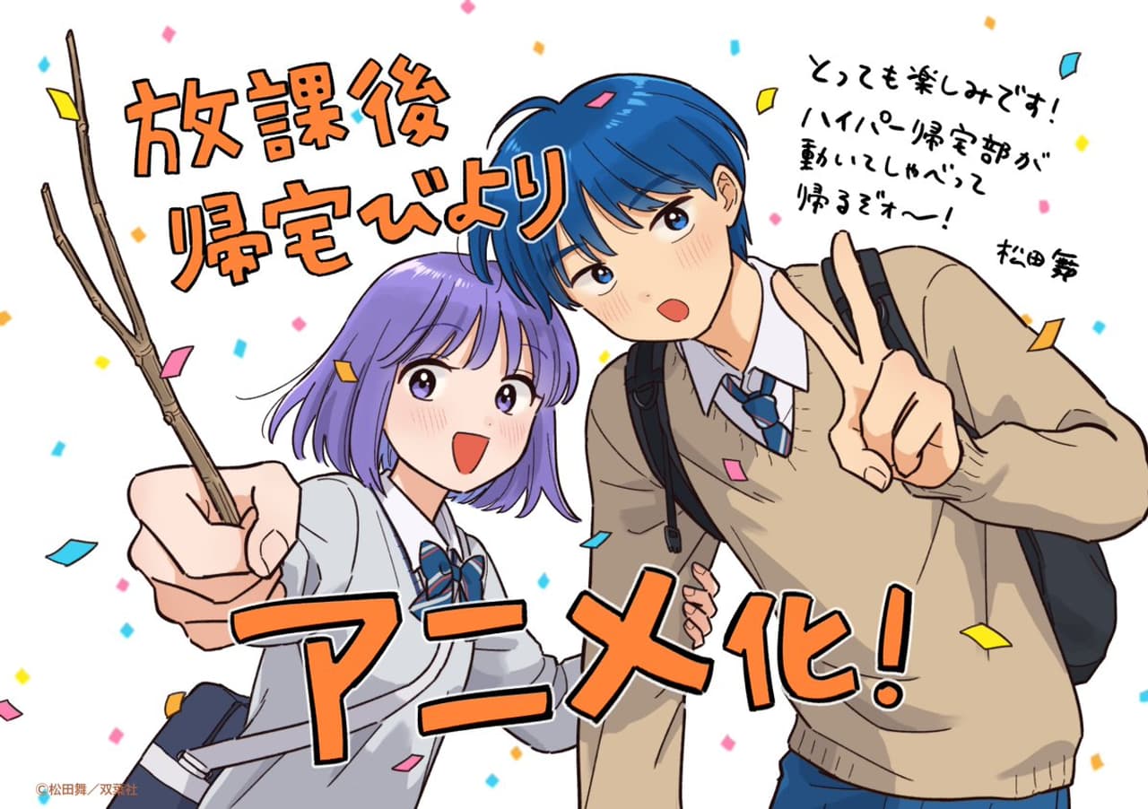 Los protagonistas de Walking Home with You sonríen y hacen gestos con las manos, rodeados de confeti.