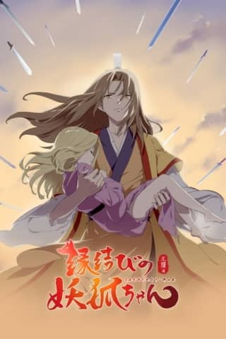 Fox Spirit Matchmaker 2nd Season
