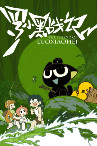 The Legend of Luoxiaohei