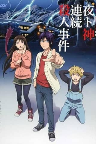 Noragami ARAGOTO OVA