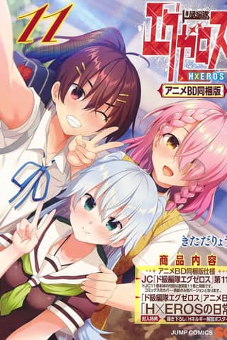 Dokyuu Hentai HxEros OVA
