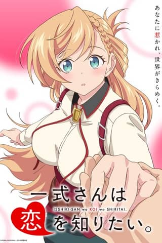 Isshiki-san wa Koi wo Shiritai.