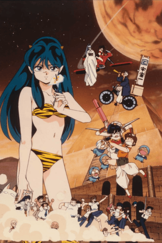 Urusei Yatsura Movie 6: Always My Darling