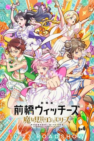 Maebashi Witches: Emoemories - Blooming Witches