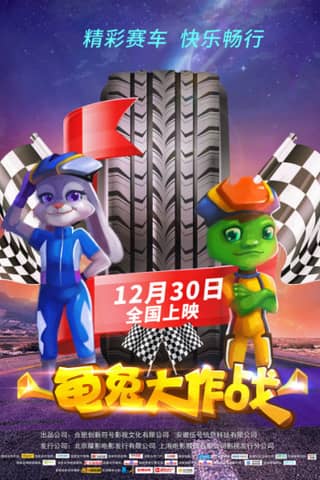 Battle of Tortoise and Rabbit