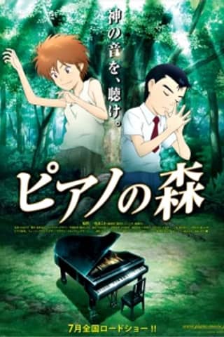 The Piano Forest