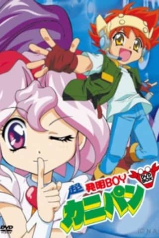 Chou Hatsumei BOY Kanipan