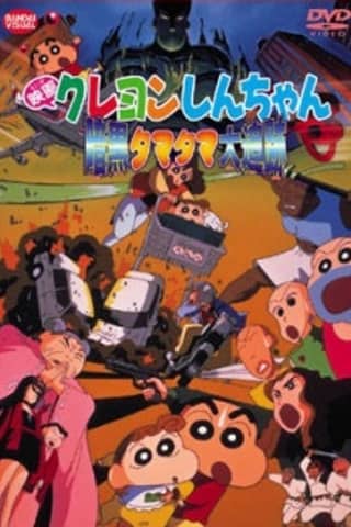 Crayon Shin-chan: Pursuit of the Balls of Darkness