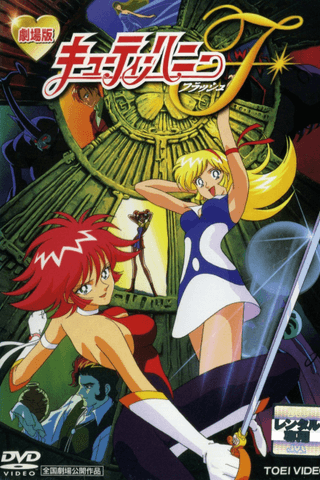 Cutey Honey F: The Movie