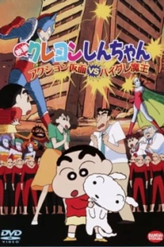 Crayon Shin-chan: Action Mask vs. Leotard Devil