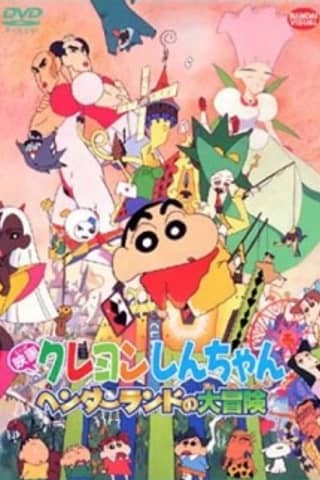 Crayon Shin-chan: Great Adventure In Henderland