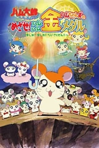 Hamtaro: Ham-Ham Games