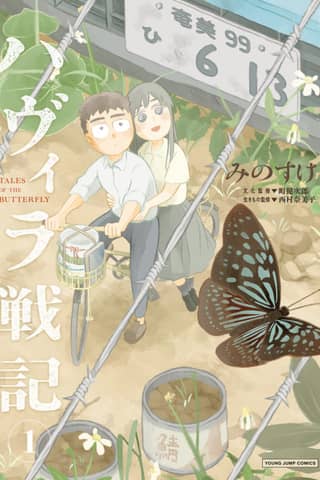 Record of Havila War: Tales of the Butterfly