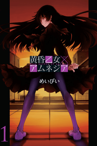Dusk Maiden of Amnesia