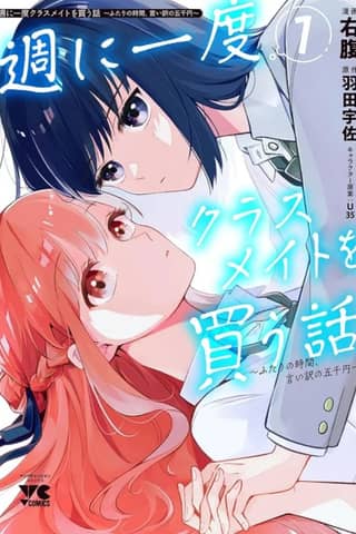 A Story About Buying a Classmate Once a Week: 5,000 Yen for an Excuse to Spend Time Together