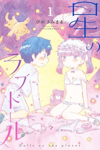 Hoshi no Love Doll