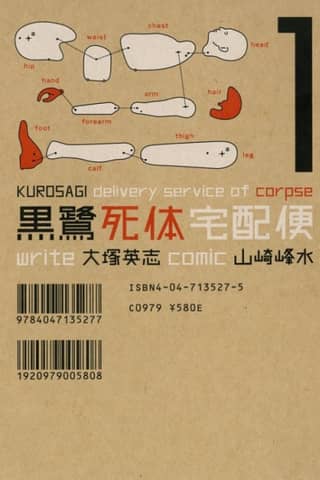 The Kurosagi Corpse Delivery Service