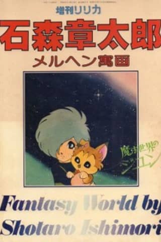Mahou Sekai no Jun