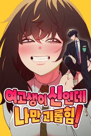 My Virtual God is a Teenage Girl