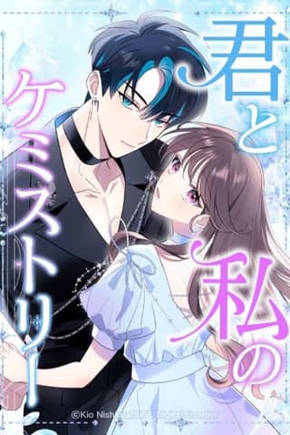 Kimi to Watashi no Chemistry