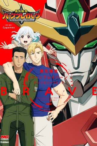 Yuuki Bakuhatsu Bang Bravern Anthology Comic BRAVE