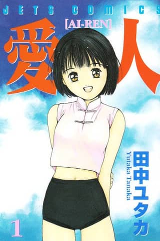 Ai-Ren