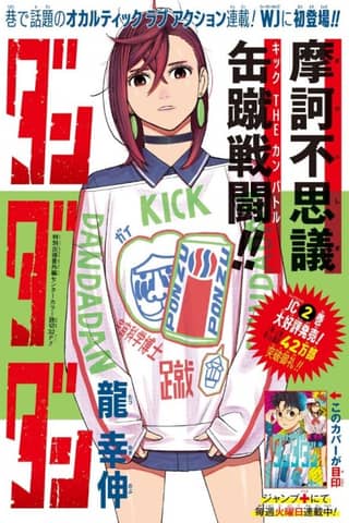 Dandadan One-shot: Profoundly Mysterious Kick-the-Can Battle