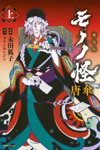 Gekijouban Mononoke: Karakasa