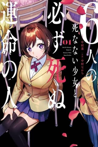 6-nin no Shinanai Shoujo to Kanarazu Shinu Unmei no Hito